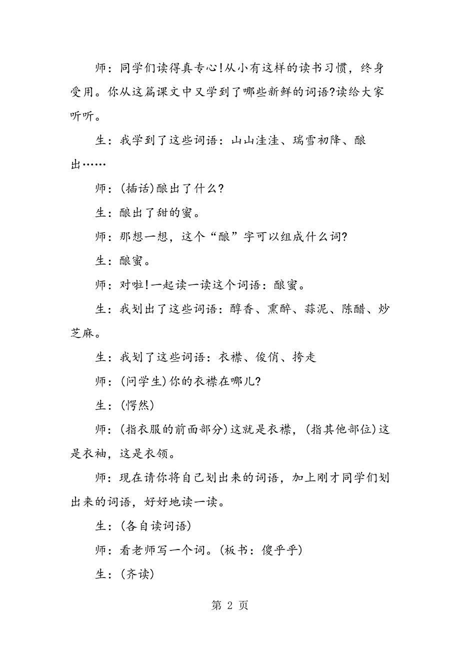 《恐龙》名师课堂实录.doc_第2页