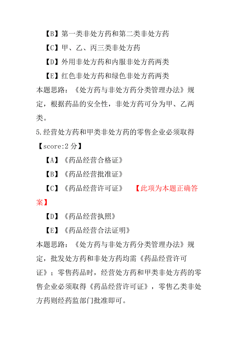 初级药士相关专业知识-试卷1.pdf_第3页