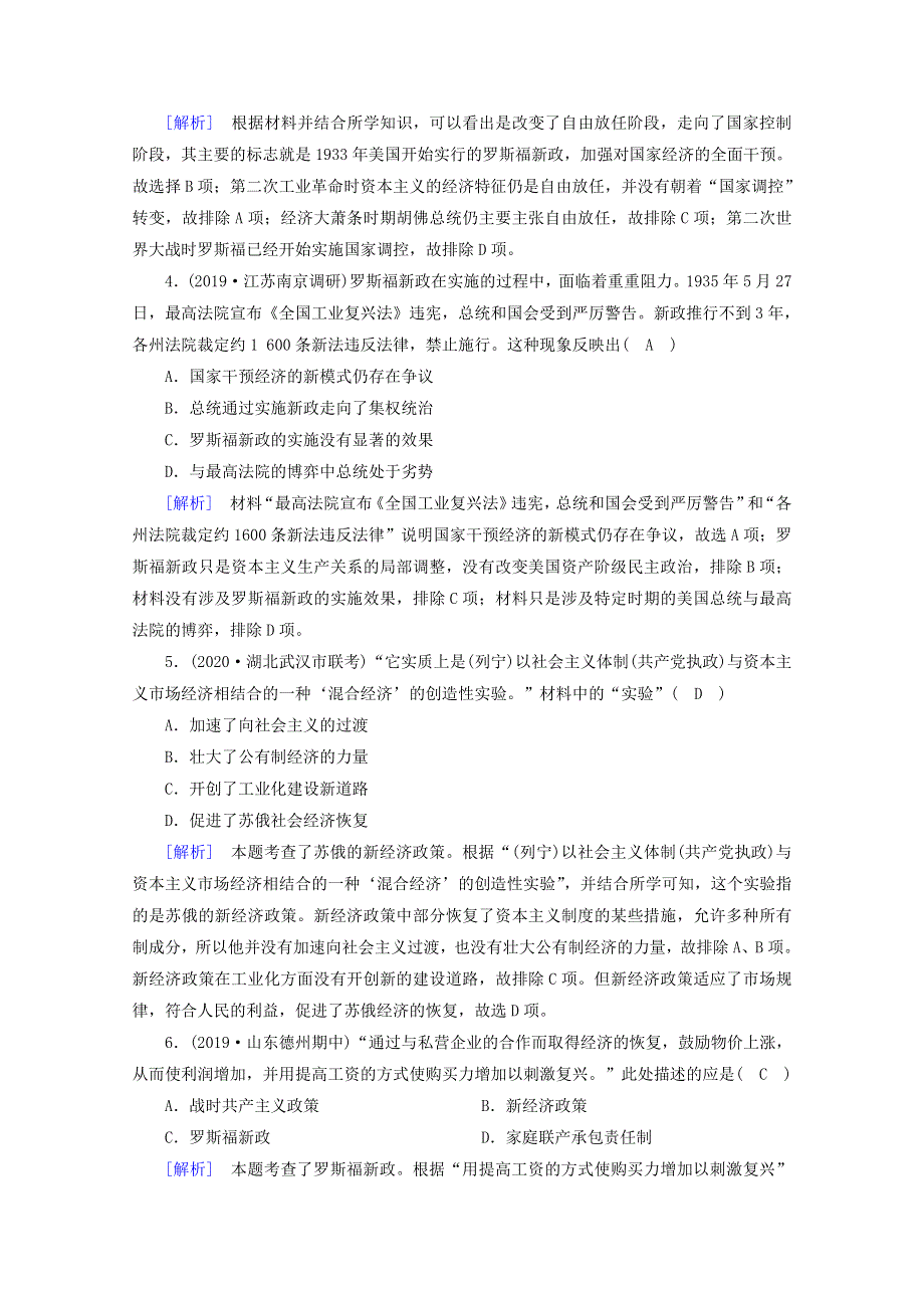 2021高考历史一轮复习 考案（9） 世界资本主义经济政策的调整与苏联的社会主义建设 新人教版.doc_第2页