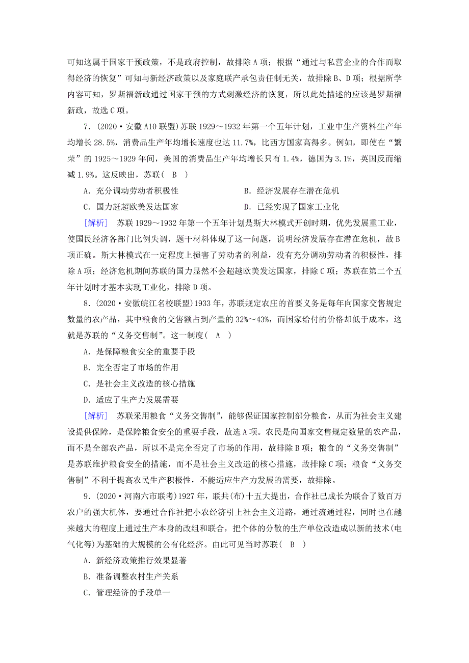 2021高考历史一轮复习 考案（9） 世界资本主义经济政策的调整与苏联的社会主义建设 新人教版.doc_第3页