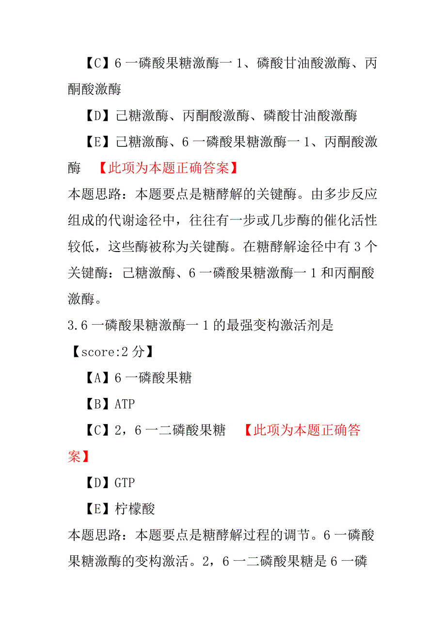 初级药士基础知识-试卷36-1.pdf_第2页