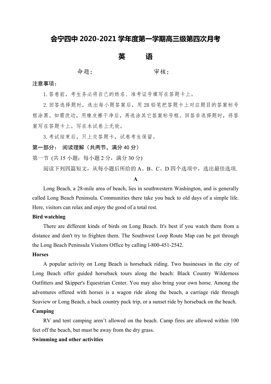 甘肃省白银市会宁县第四中学2021届高三上学期第四次月考英语试题 WORD版含答案.doc_第1页