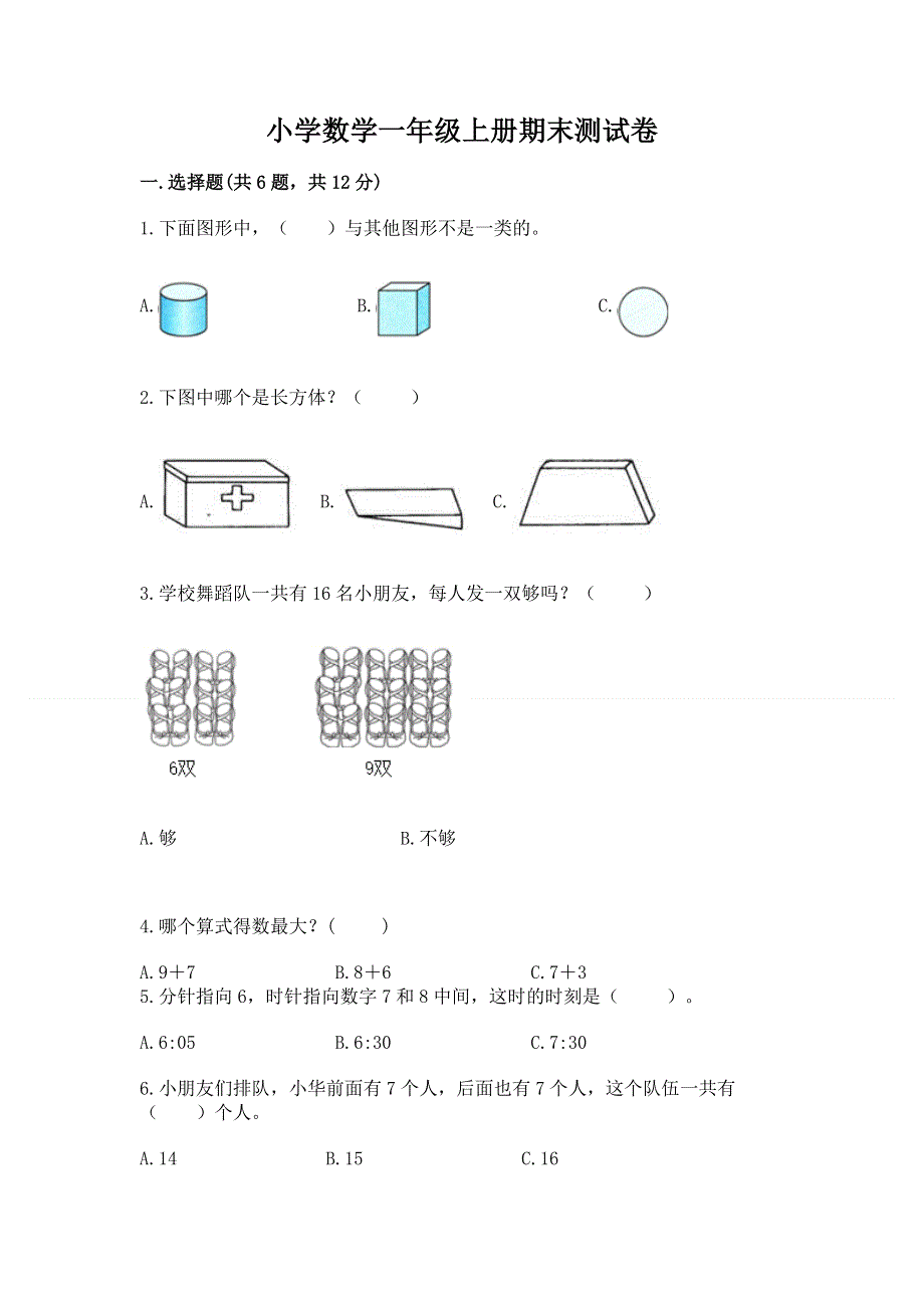 小学数学一年级上册期末测试卷（基础题）.docx_第1页