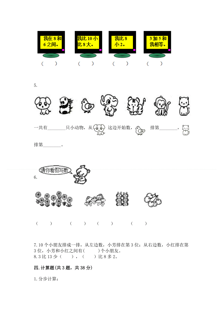 小学数学一年级上册期末测试卷（基础题）.docx_第3页