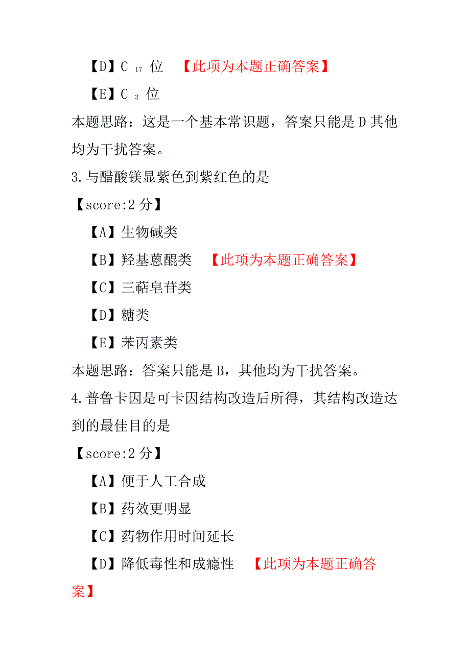 初级药士基础知识-试卷39-1.pdf_第2页