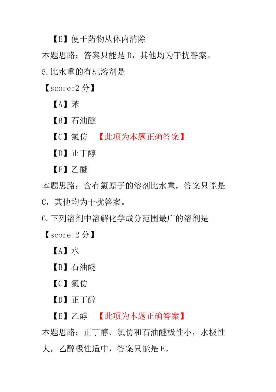 初级药士基础知识-试卷39-1.pdf_第3页