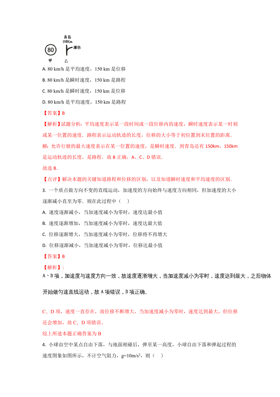 《解析》河北省正定县第三中学2017-2018学年高一上学期期中考试物理试题 WORD版含解析.doc_第2页