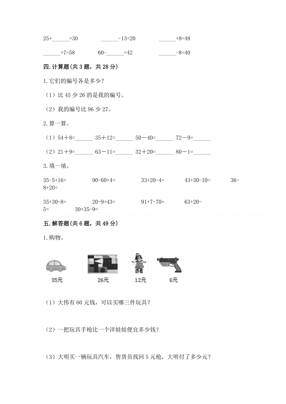 小学二年级数学 100以内的加法和减法 专项练习题精品（综合题）.docx_第3页