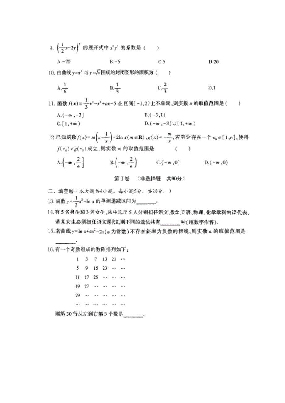 山西省运城市永济中学校2019-2020学年高二数学5月月考试题 理（扫描版）.doc_第2页