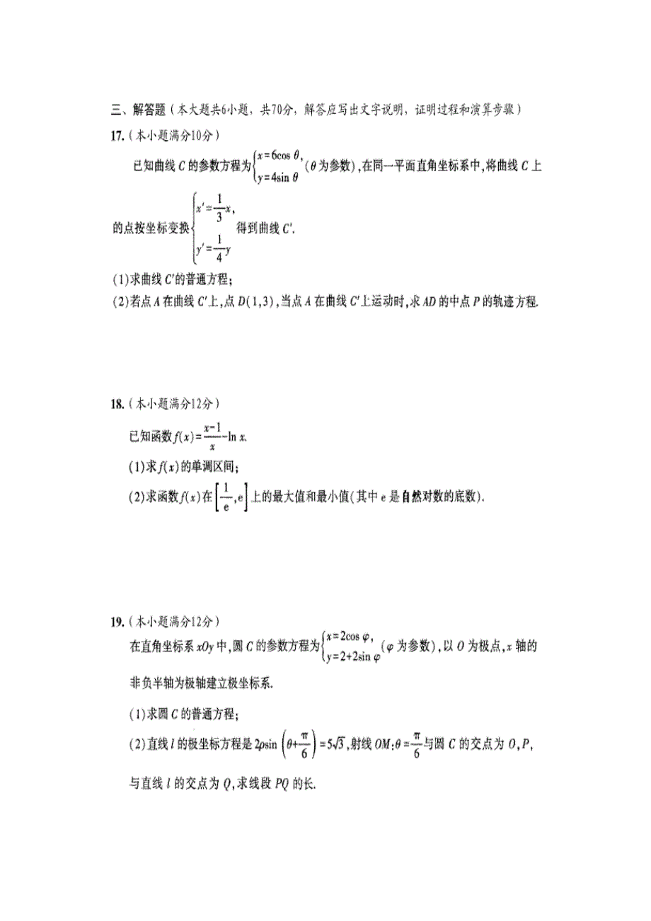 山西省运城市永济中学校2019-2020学年高二数学5月月考试题 理（扫描版）.doc_第3页