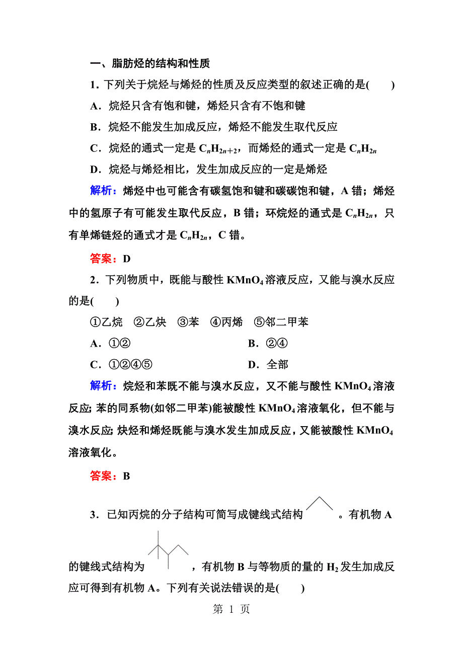 11-2-1（基础小题快练）.DOC_第1页