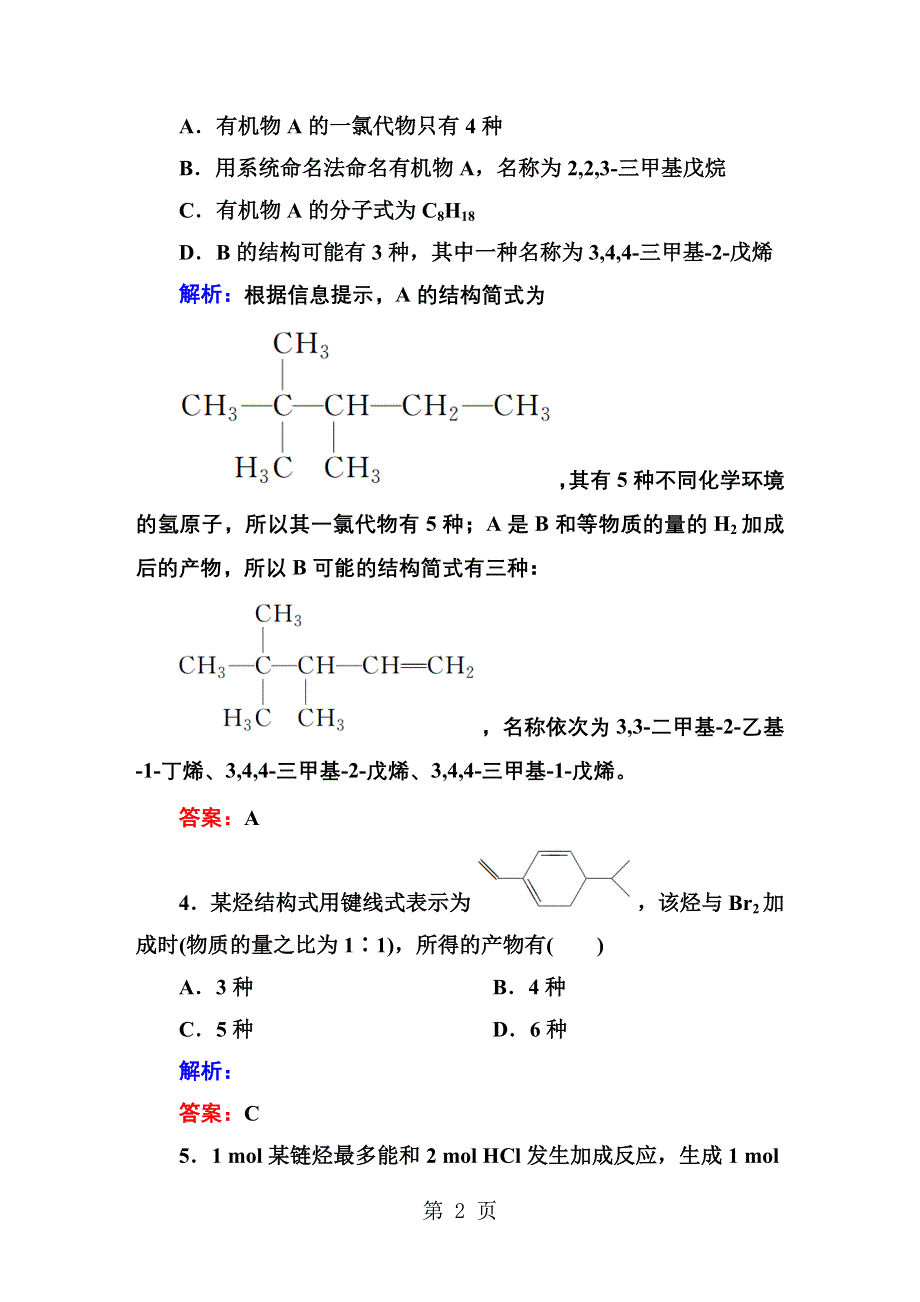 11-2-1（基础小题快练）.DOC_第2页