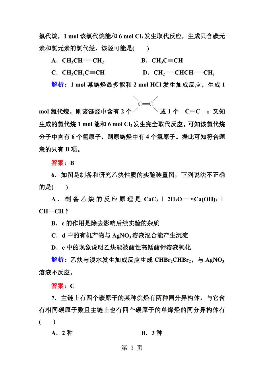 11-2-1（基础小题快练）.DOC_第3页