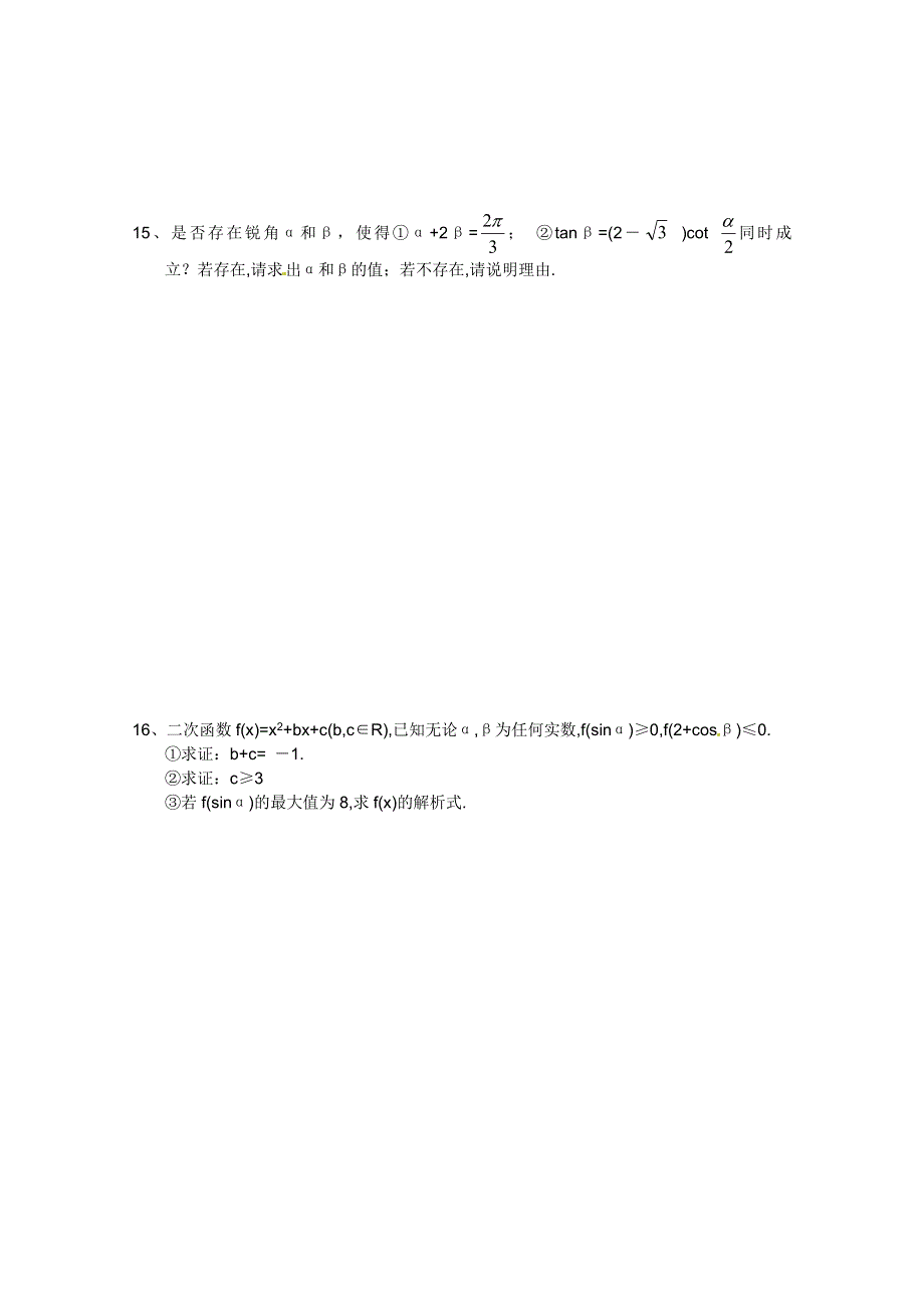 2013高中新课程数学（苏教版必修四）3.1.3两角和与差的正切习题 WORD版含答案.doc_第3页