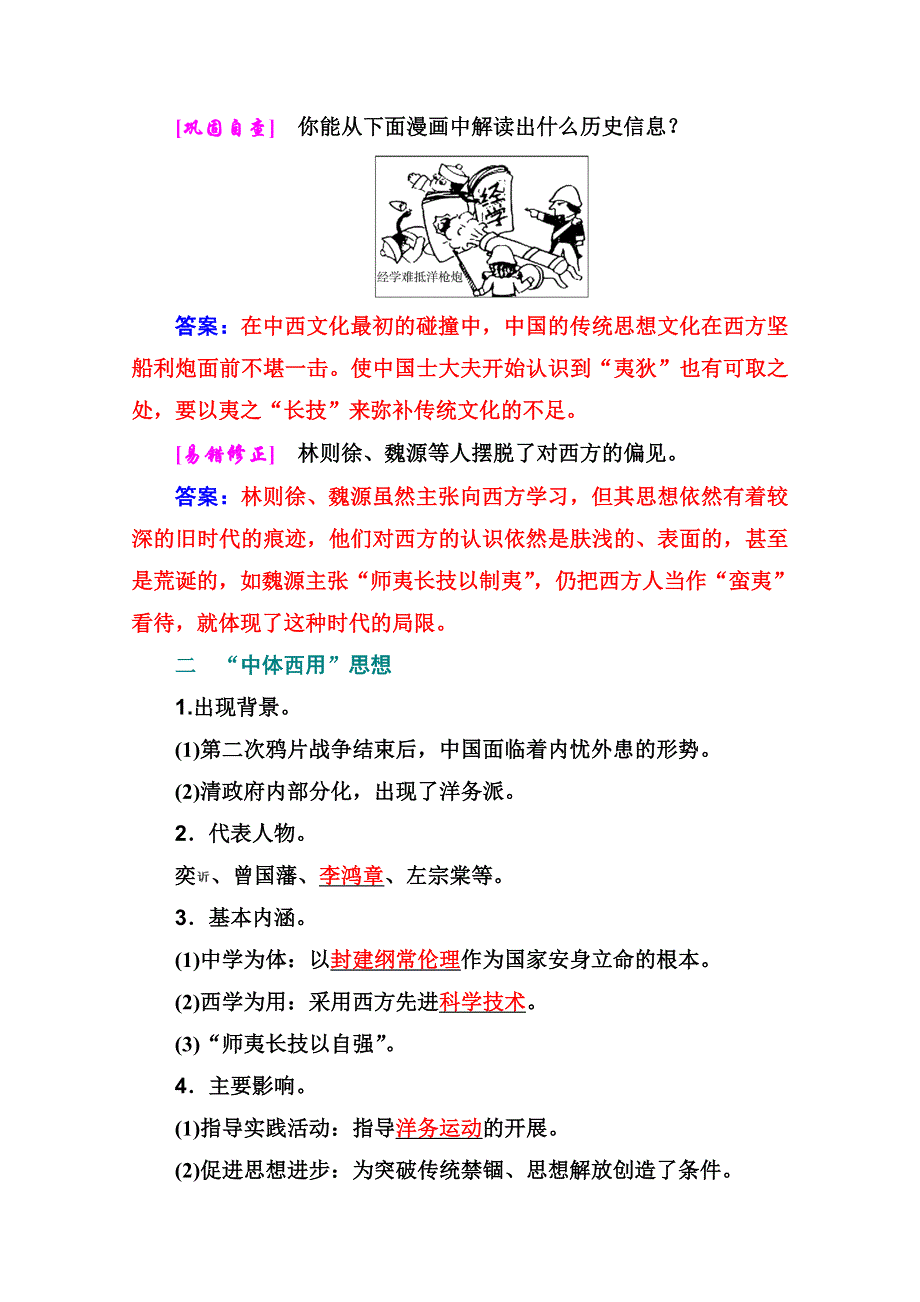 2021高考历史一轮复习教师用书：专题七 第21讲　19世纪中国的先进思想 WORD版含解析.doc_第3页