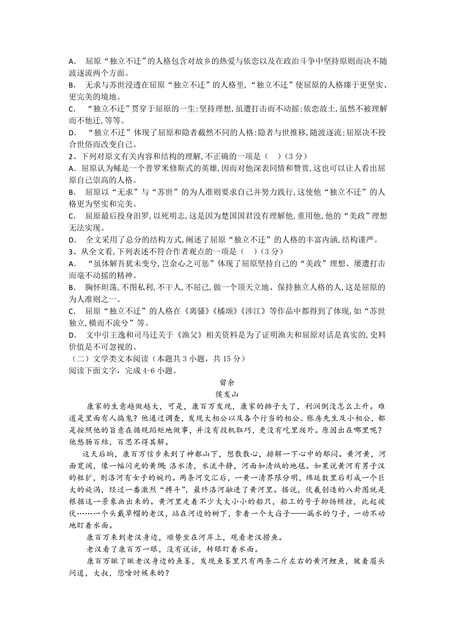 湖北省宜昌市葛洲坝中学2019-2020学年高一上学期期末考试语文试题 WORD版含答案.doc_第2页