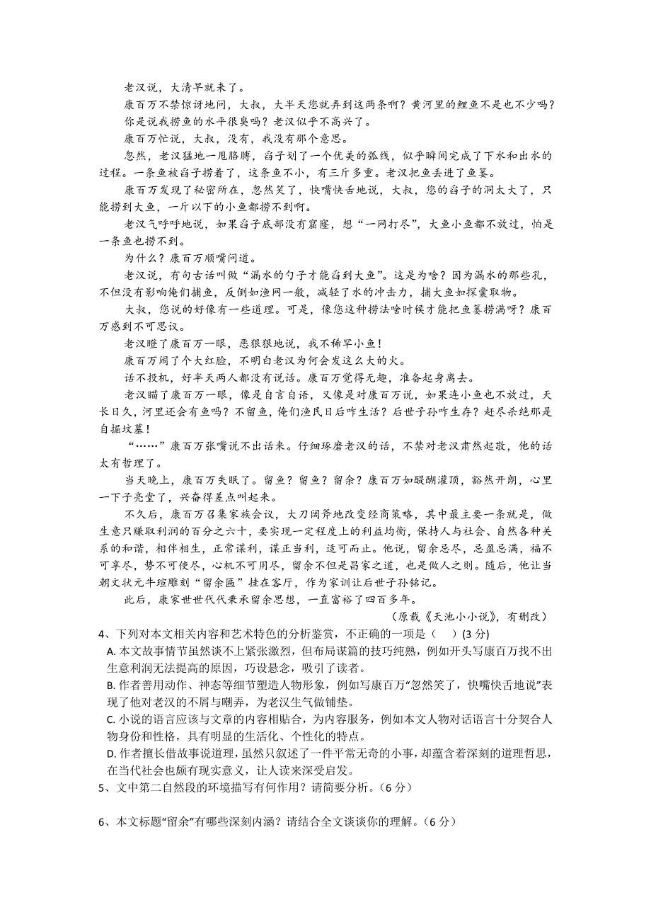 湖北省宜昌市葛洲坝中学2019-2020学年高一上学期期末考试语文试题 WORD版含答案.doc_第3页