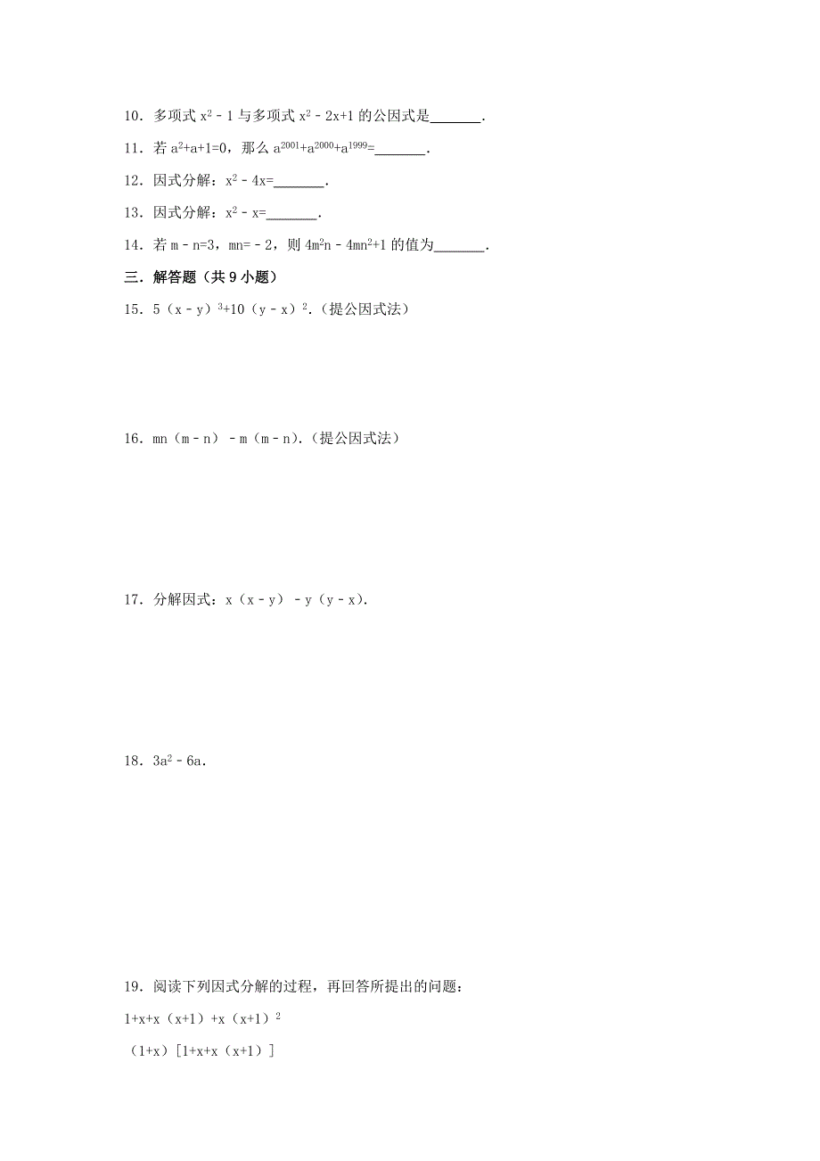 七年级数学下册第3章因式分解3.2提公因式法作业设计新版湘教版.doc_第2页