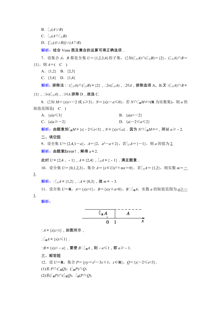 2020-2021学年高中数学 第一章 集合 课时作业4 全集与补集（含解析）北师大版必修1.doc_第2页