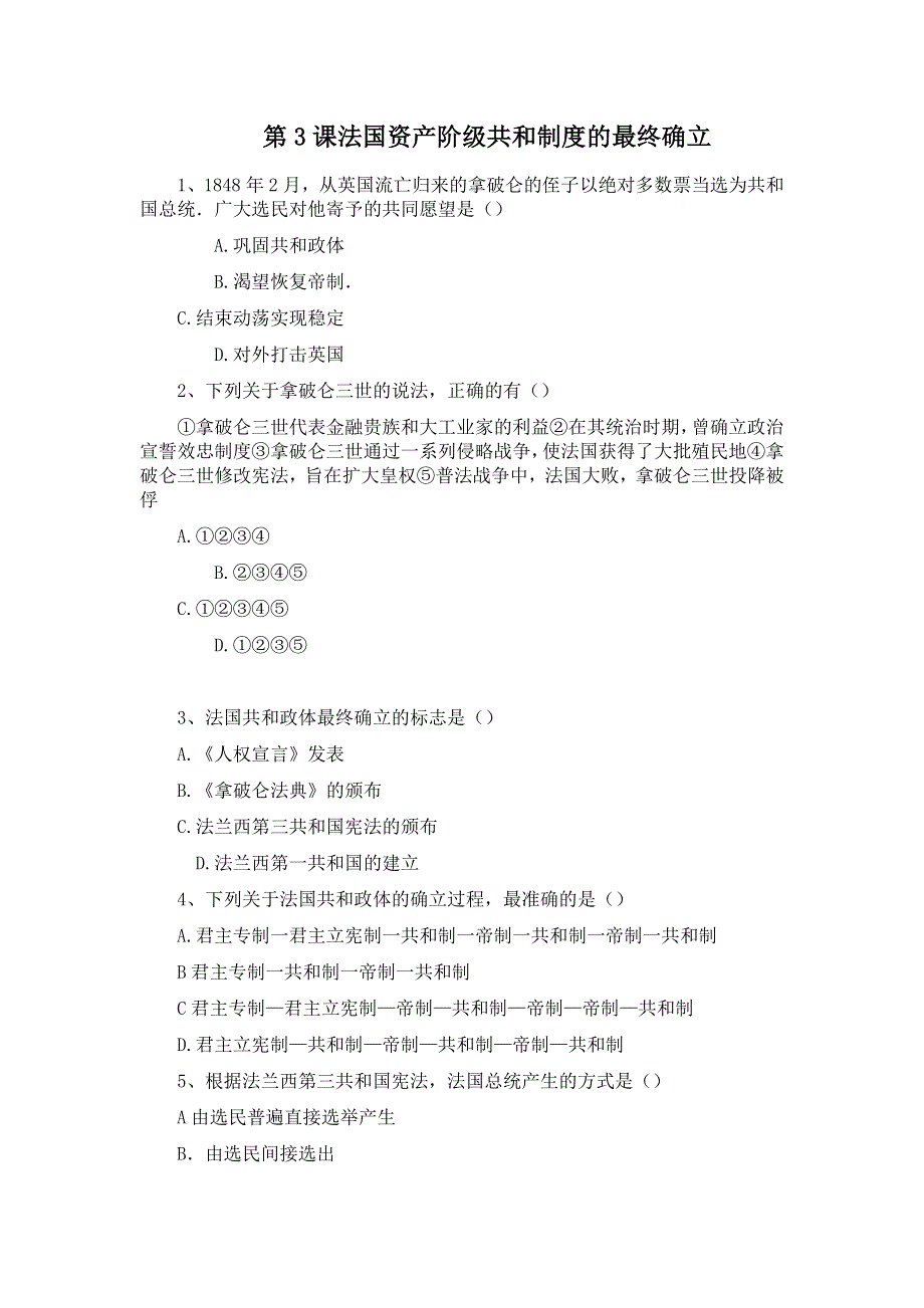 5.3《法国资产阶级共和制度的最终确立》教案（新人教选修2）.doc_第1页