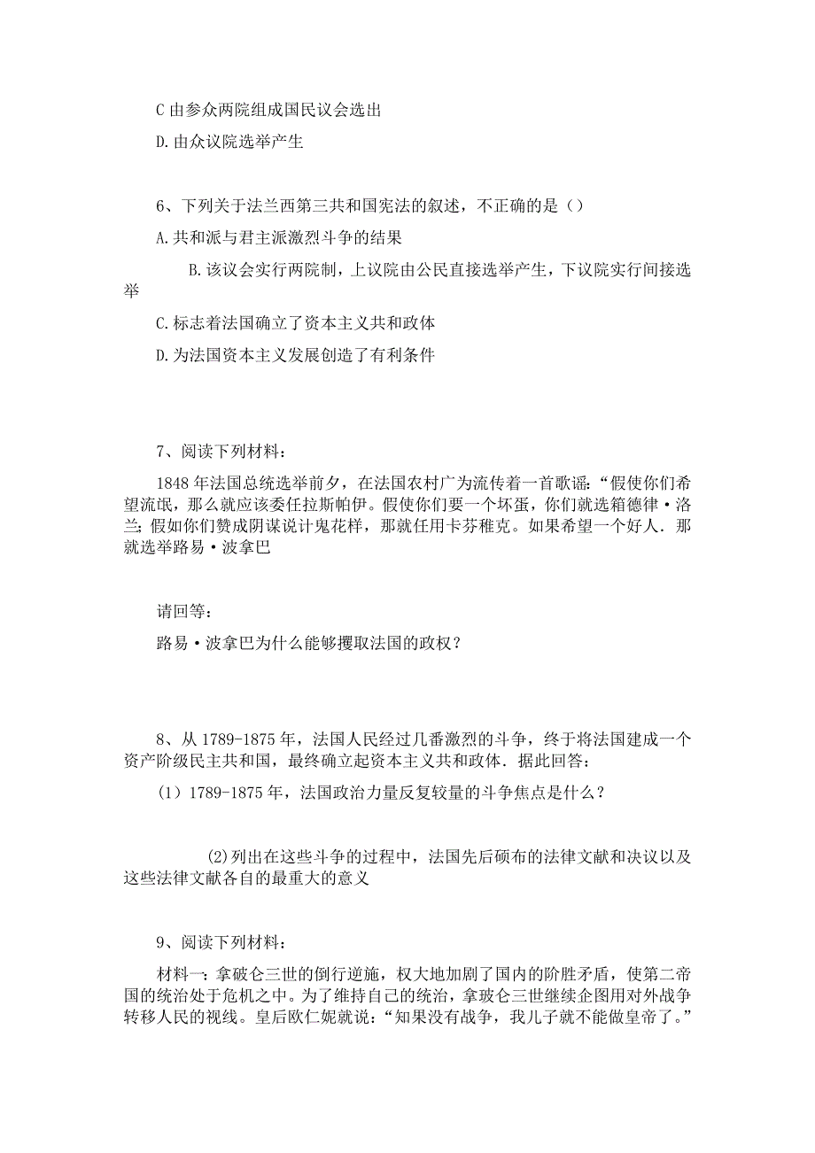 5.3《法国资产阶级共和制度的最终确立》教案（新人教选修2）.doc_第2页