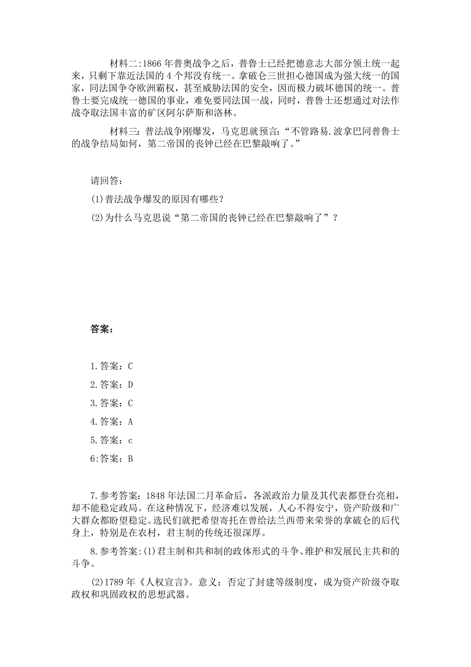 5.3《法国资产阶级共和制度的最终确立》教案（新人教选修2）.doc_第3页