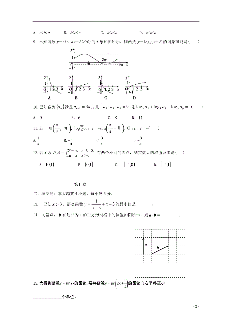 广东省清远市第一中学实验学校2020届高三数学上学期第四次月考试题理.doc_第2页