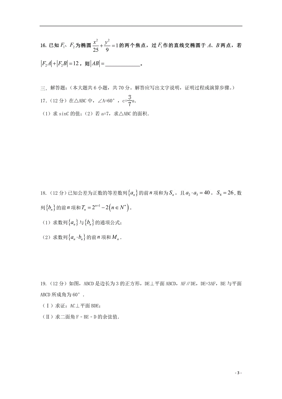 广东省清远市第一中学实验学校2020届高三数学上学期第四次月考试题理.doc_第3页