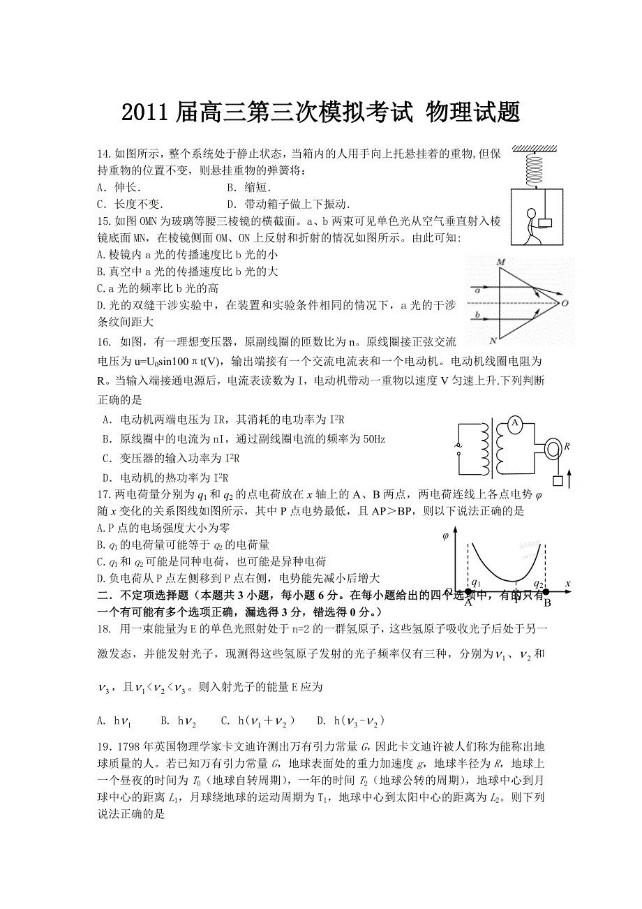 浙江省嘉兴一中2011届高三高考模拟试题物理.doc_第1页