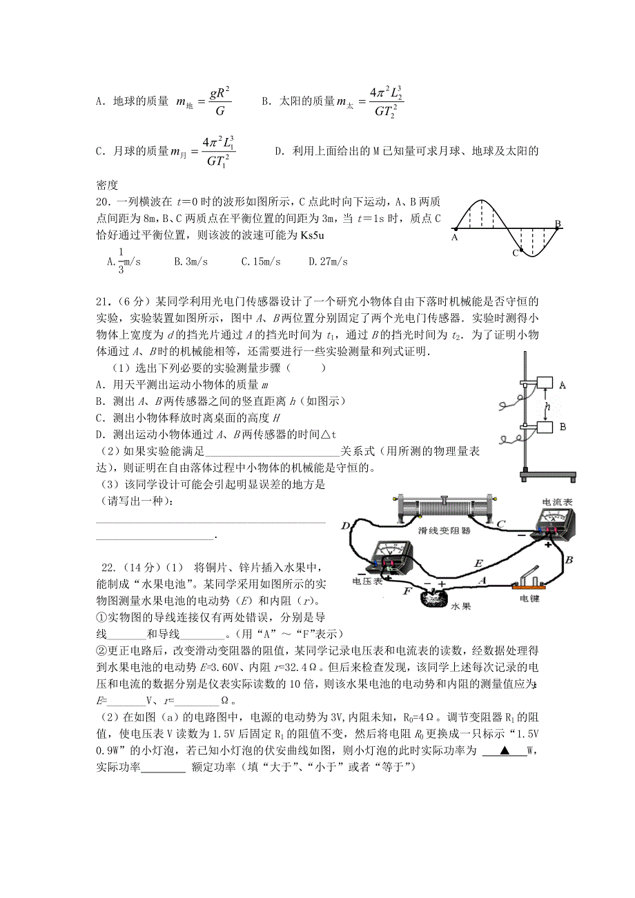 浙江省嘉兴一中2011届高三高考模拟试题物理.doc_第2页