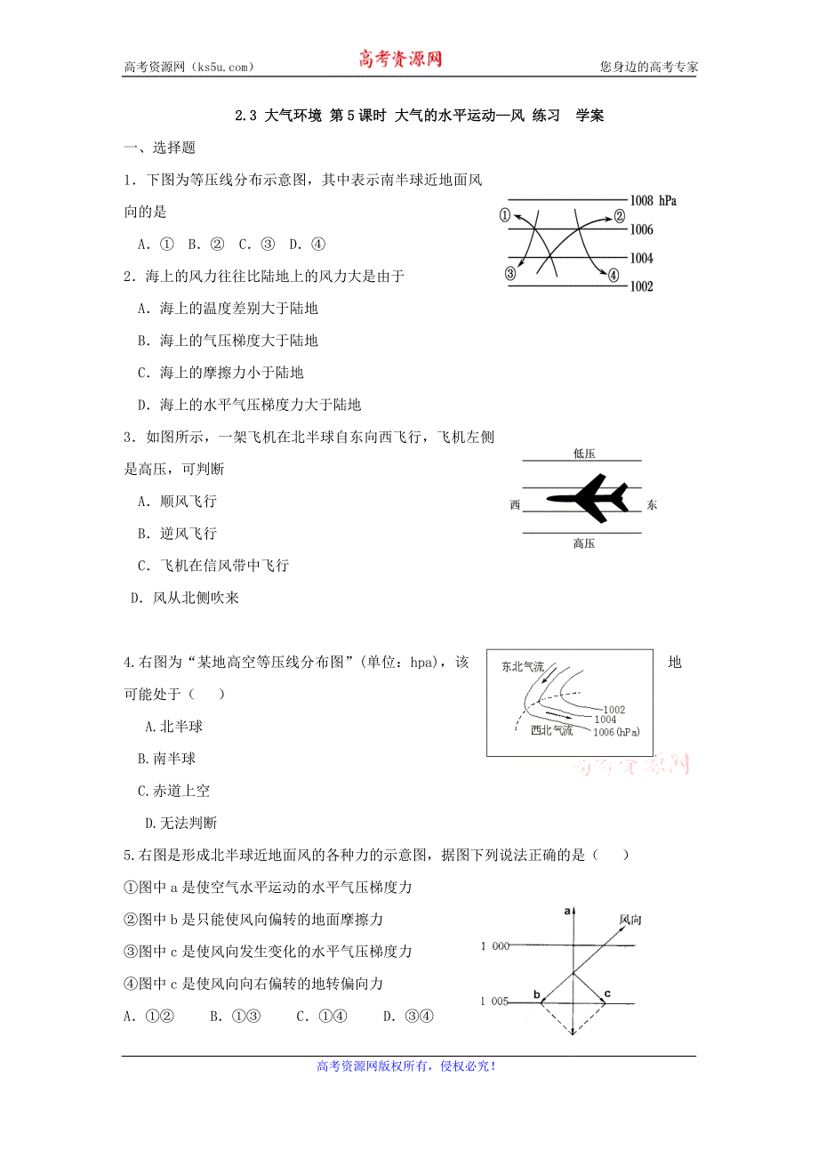 河北省沙河市二十冶综合学校高中分校高中地理必修一（湘教版）学案： 2.3 大气环境 第5课时 大气的水平运动—风 .doc_第1页