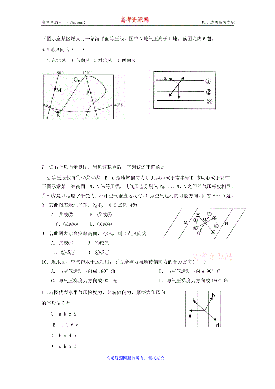 河北省沙河市二十冶综合学校高中分校高中地理必修一（湘教版）学案： 2.3 大气环境 第5课时 大气的水平运动—风 .doc_第2页