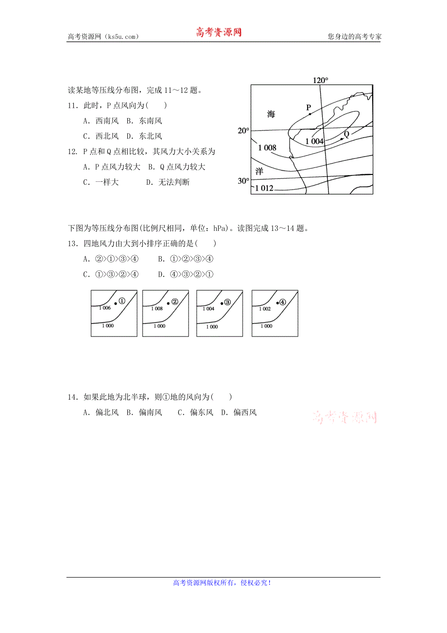 河北省沙河市二十冶综合学校高中分校高中地理必修一（湘教版）学案： 2.3 大气环境 第5课时 大气的水平运动—风 .doc_第3页