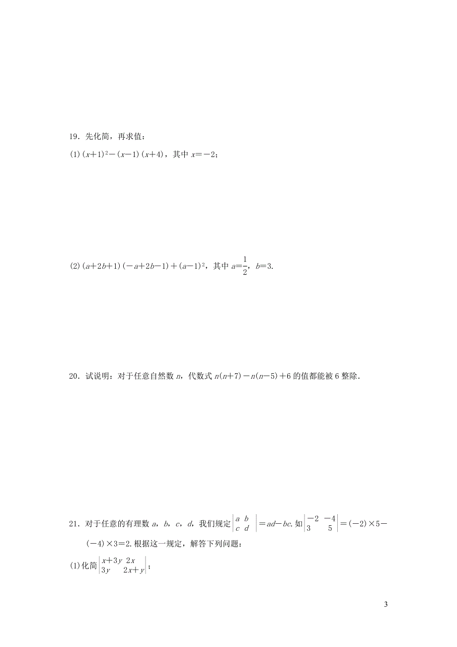 七年级数学下册第2章整式的乘法达标测试卷（附答案湘教版七下）.doc_第3页