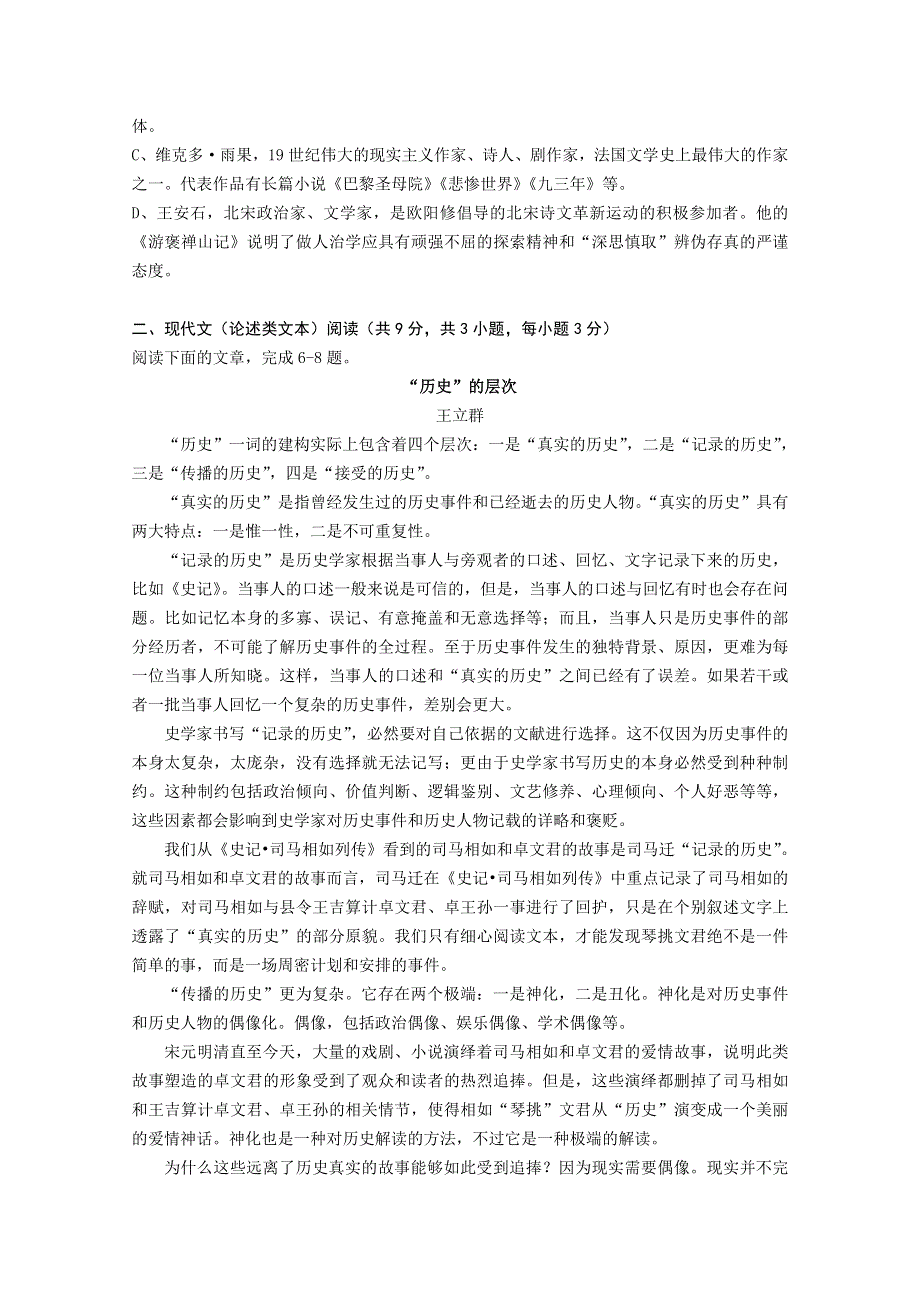 湖北省宜昌市第一中学2014-2015学年高一上学期期末考试语文试题 WORD版含答案.doc_第2页