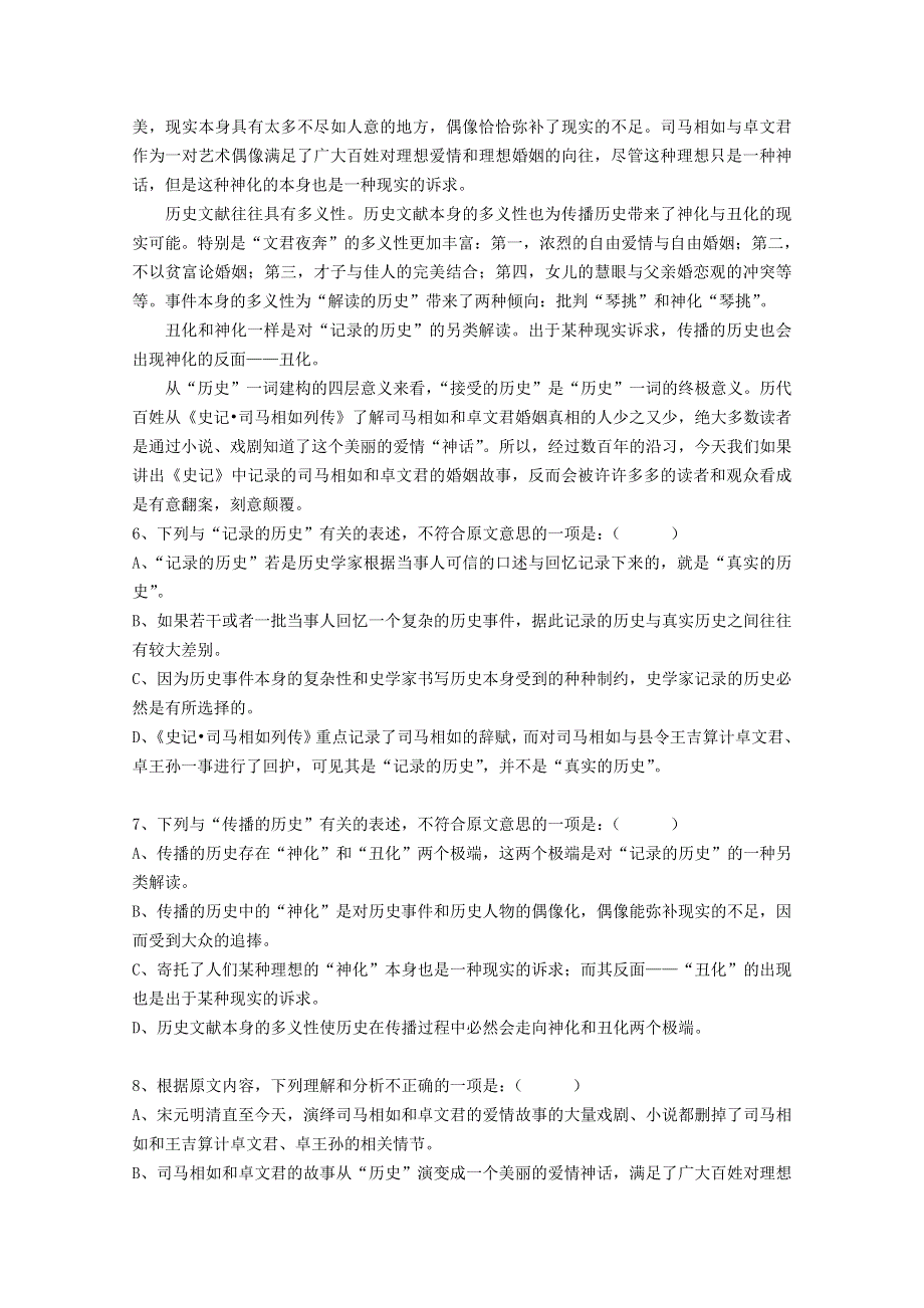 湖北省宜昌市第一中学2014-2015学年高一上学期期末考试语文试题 WORD版含答案.doc_第3页