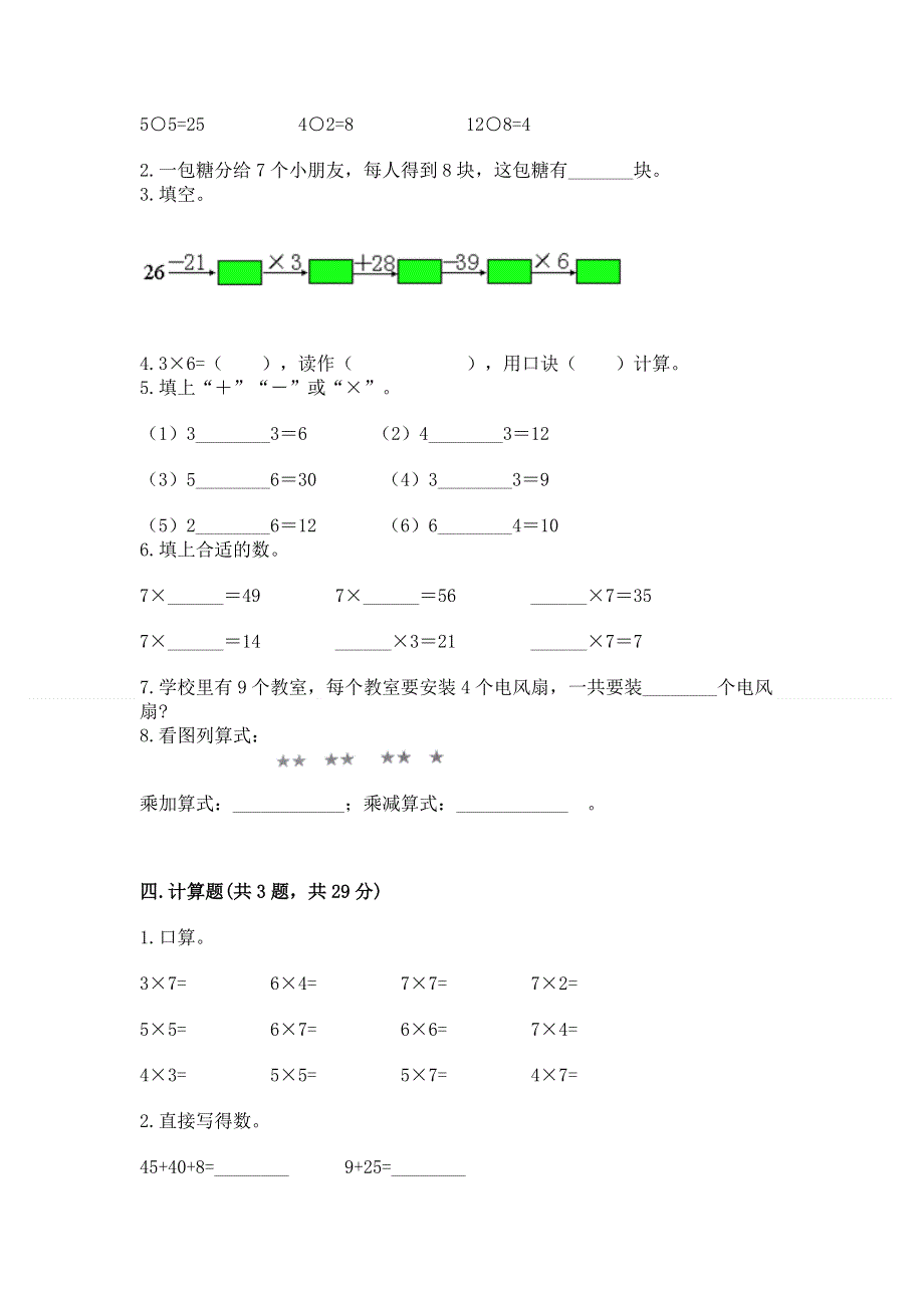 小学二年级数学 1--9的乘法 专项练习题（考点梳理）.docx_第2页