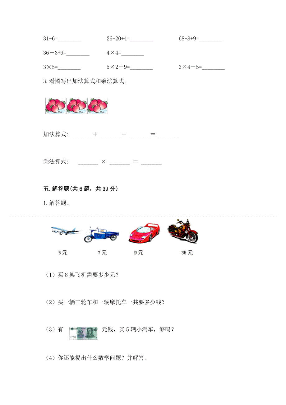 小学二年级数学 1--9的乘法 专项练习题（考点梳理）.docx_第3页