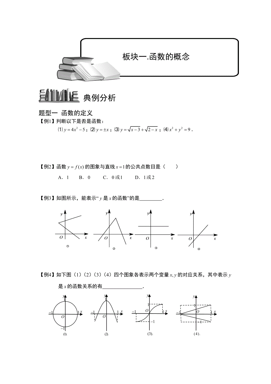 2013高三数学大一轮复习学案：函数及其表示.doc_第1页