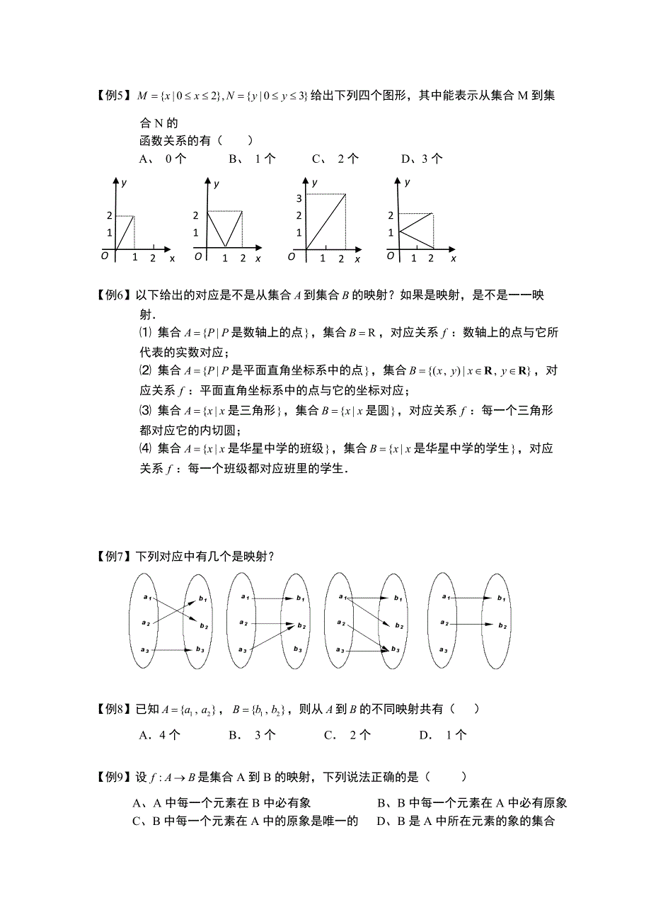 2013高三数学大一轮复习学案：函数及其表示.doc_第2页