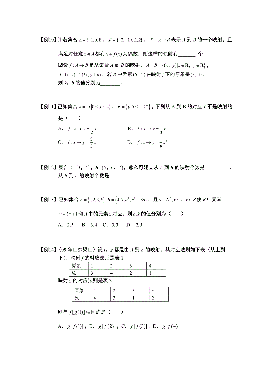 2013高三数学大一轮复习学案：函数及其表示.doc_第3页