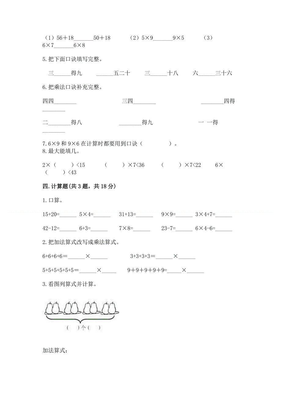 小学二年级数学 1--9的乘法 专项练习题（综合题）word版.docx_第2页