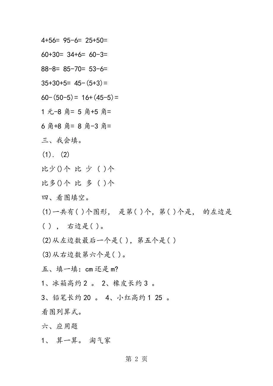 16年冀教版一年级寒假数学作业练习题.doc_第2页