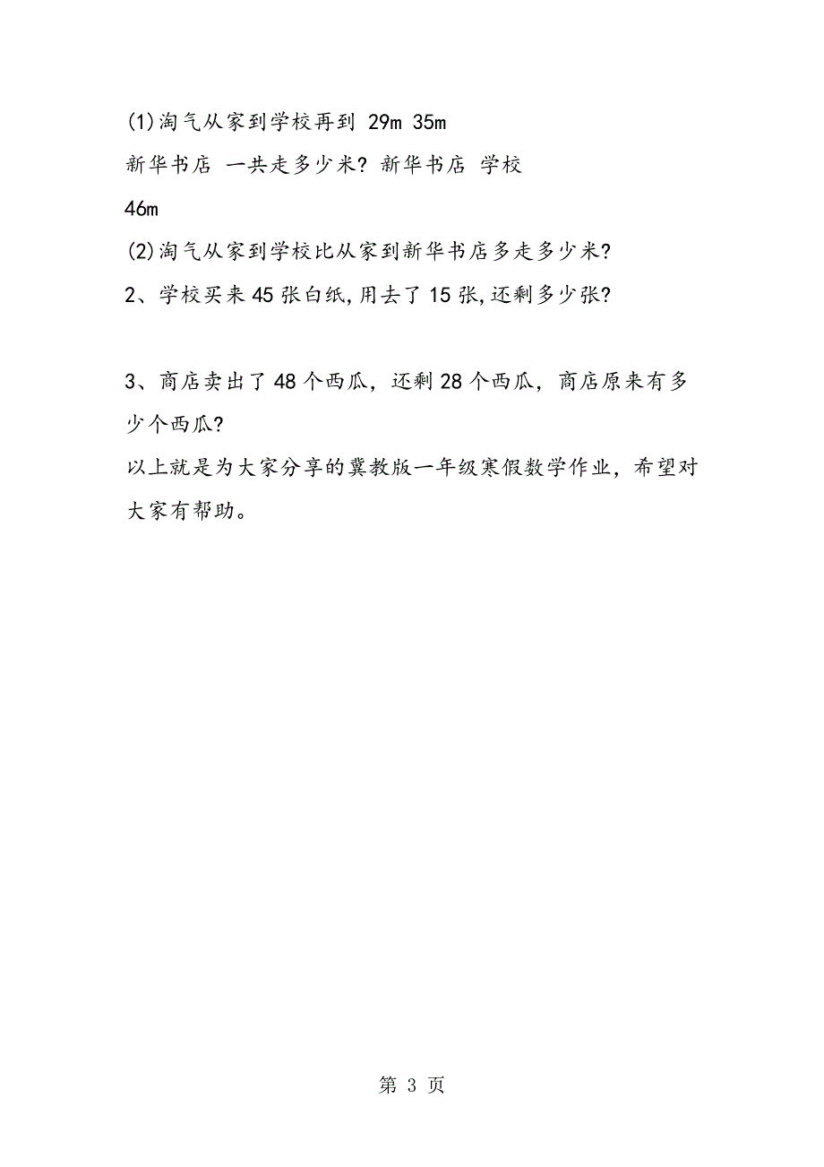 16年冀教版一年级寒假数学作业练习题.doc_第3页