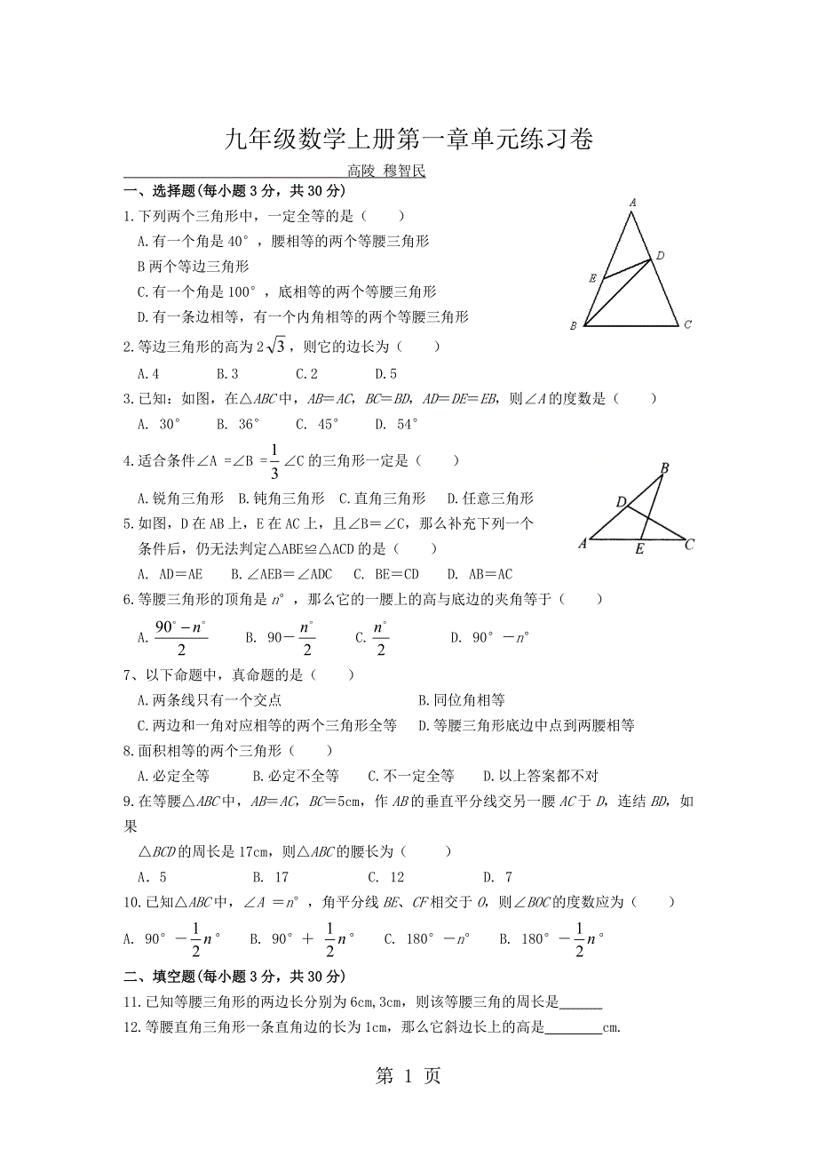 九年级数学上册(北师大)第一章单元练习卷（无答案）.doc_第1页