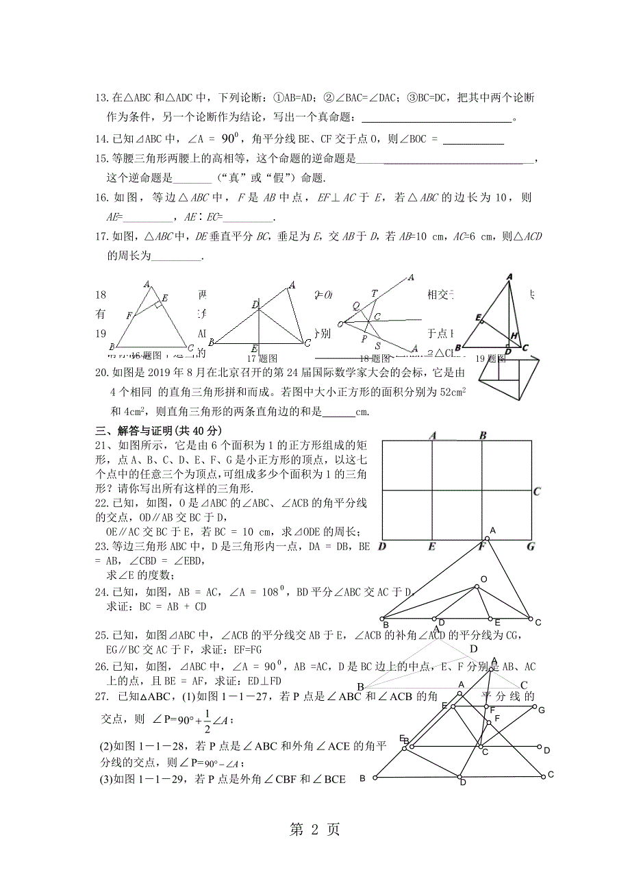 九年级数学上册(北师大)第一章单元练习卷（无答案）.doc_第2页