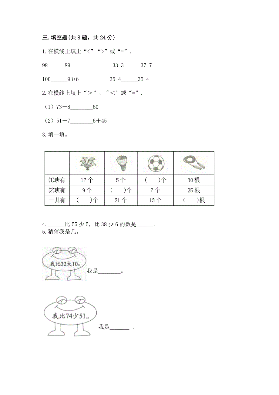 小学二年级数学 100以内的加法和减法 专项练习题a4版.docx_第2页