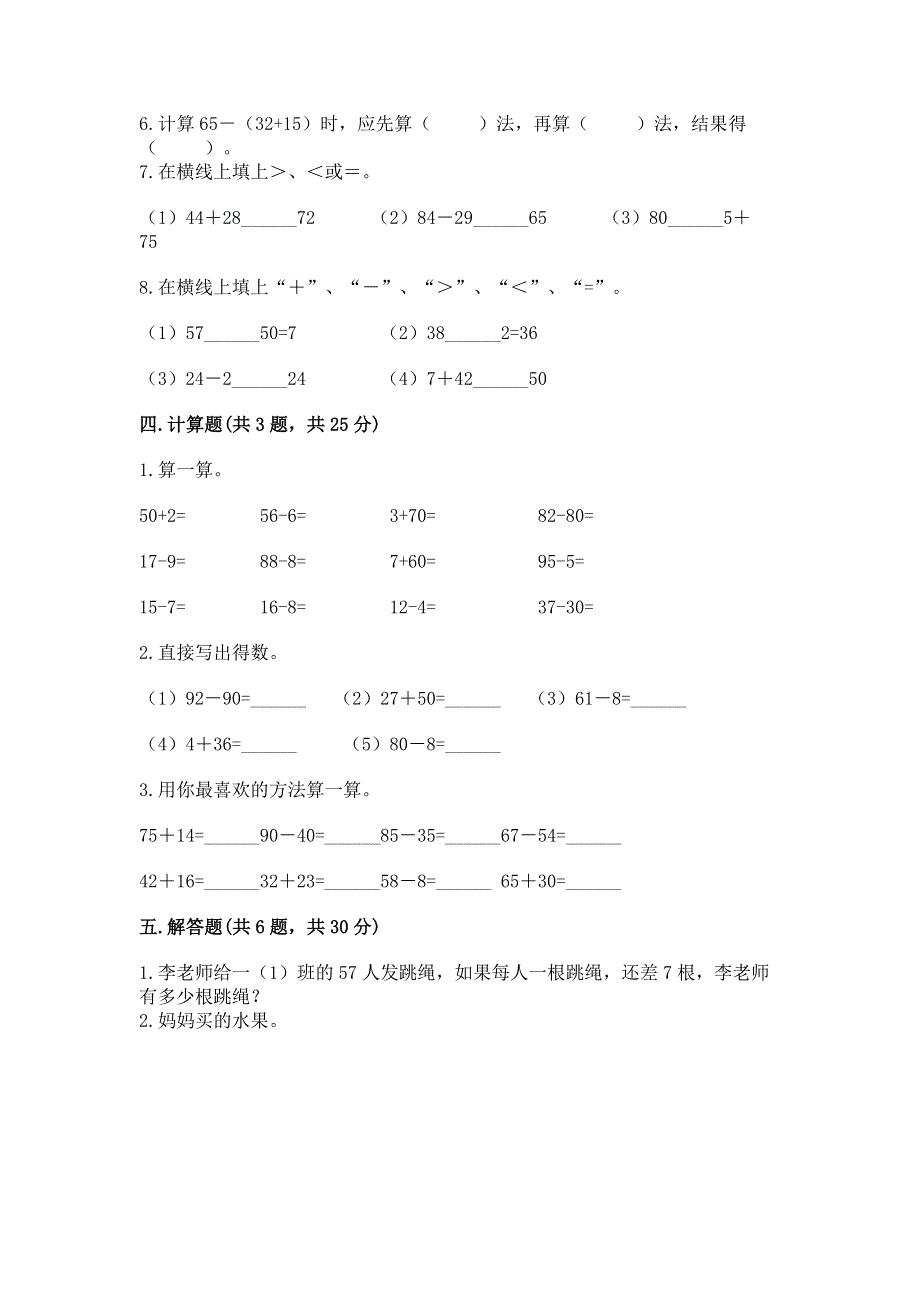 小学二年级数学 100以内的加法和减法 专项练习题a4版.docx_第3页