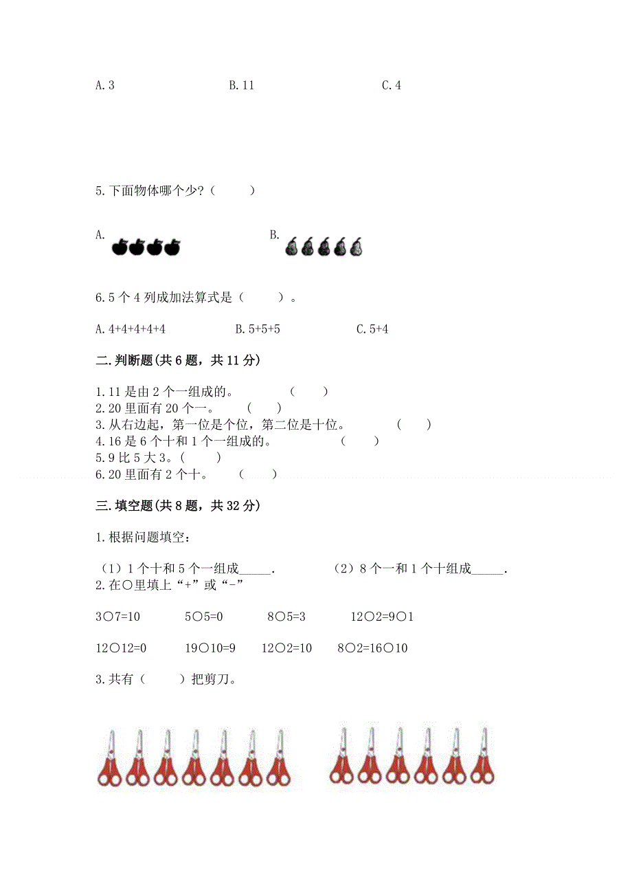 小学数学一年级上册期末测试卷及完整答案（各地真题）.docx_第2页