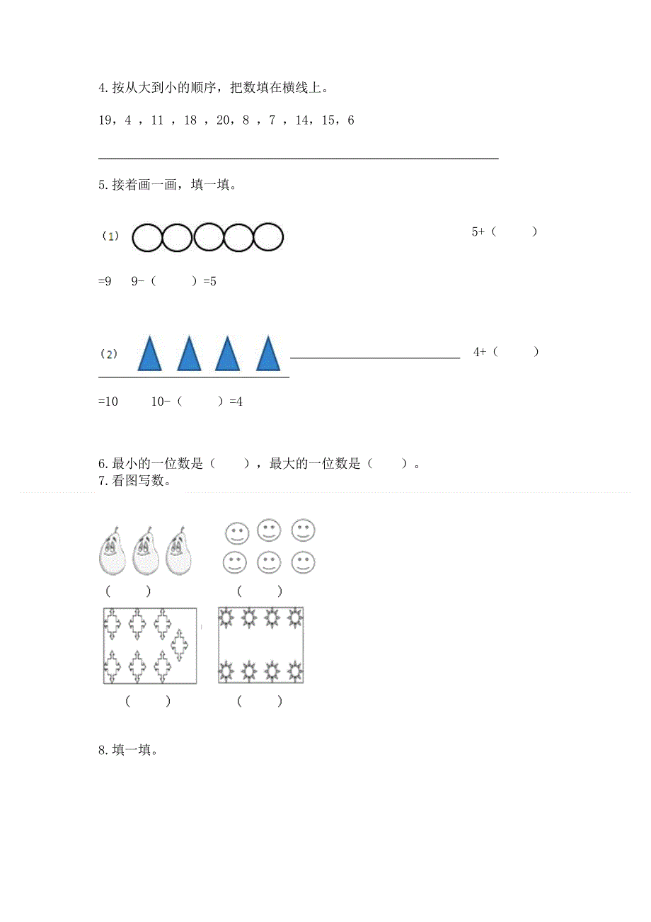 小学数学一年级上册期末测试卷及完整答案（各地真题）.docx_第3页